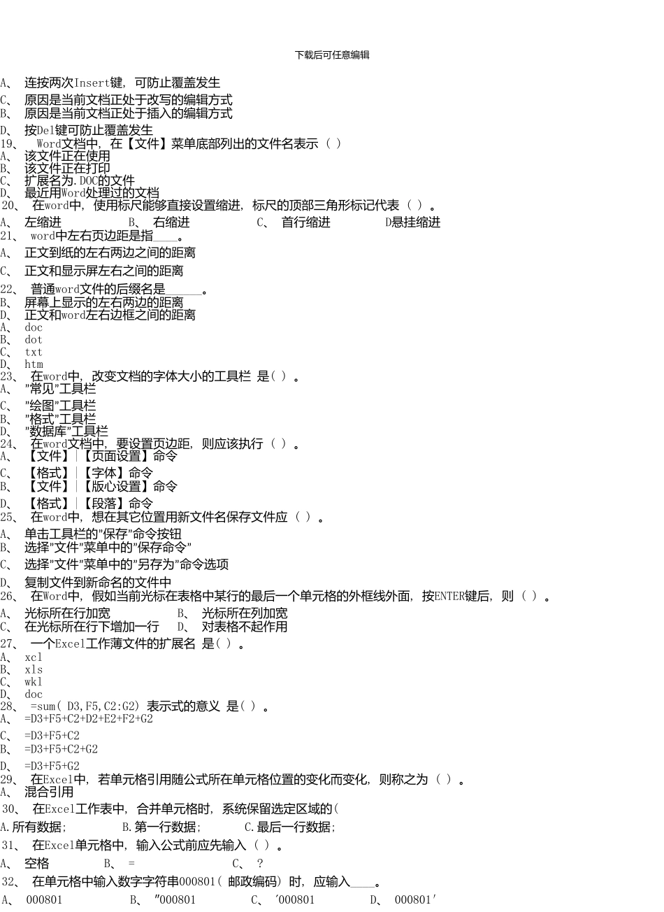 10级期末计算机基础试题参考举例_第3页