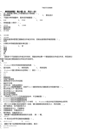 10级期末计算机基础试题参考举例