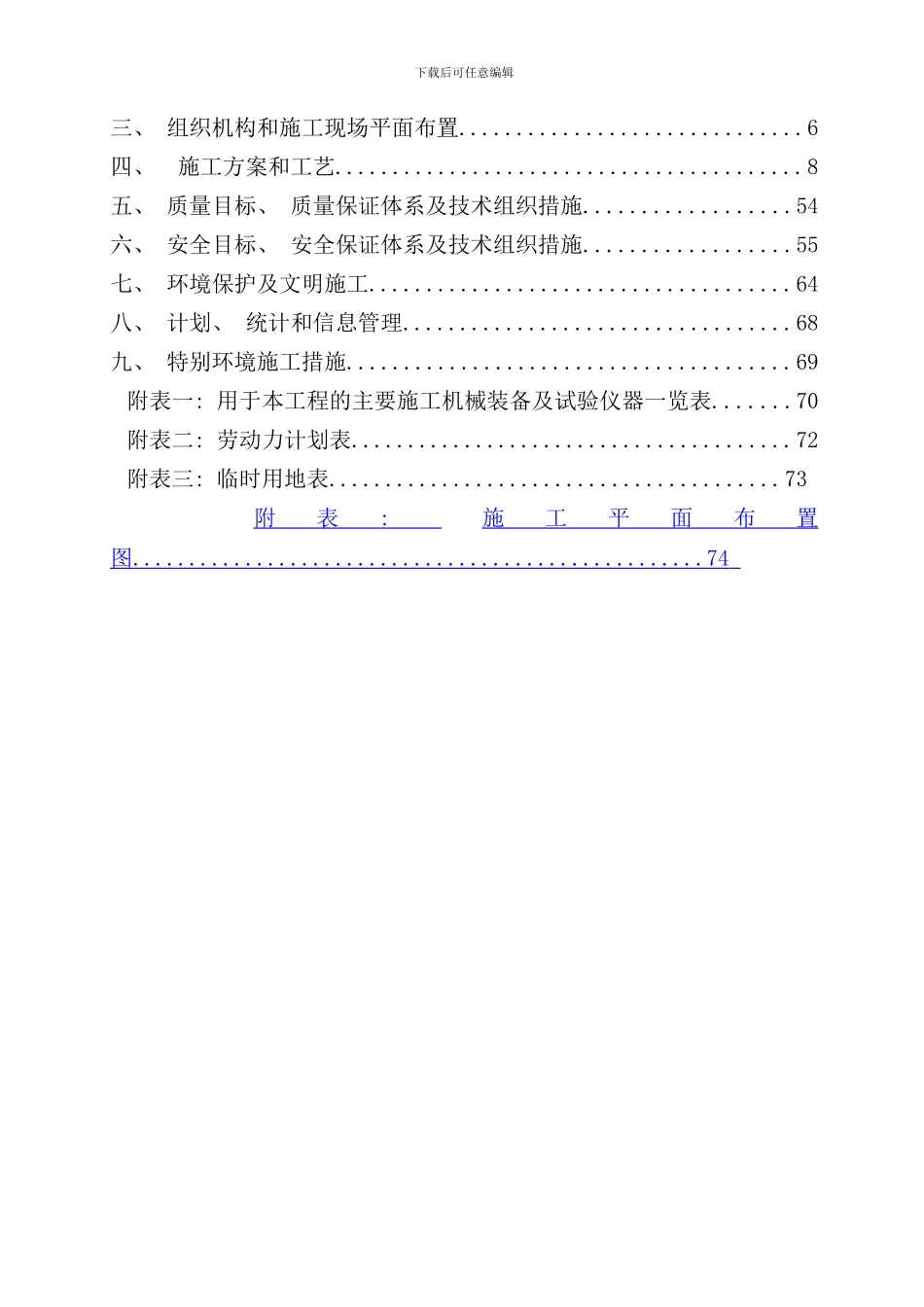 110kV升压站设备及箱变安装施工组织设计_第2页