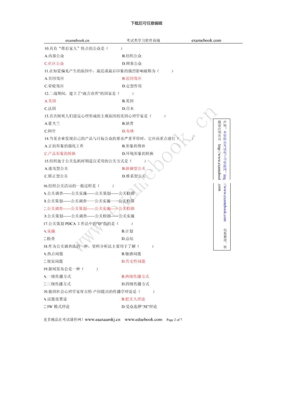 10月高等教育自学考试公共关系学试题和答案资料_第2页