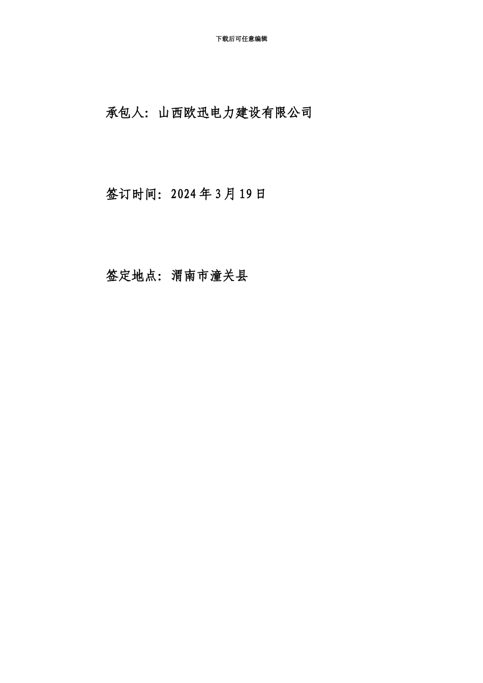 110kV输变电工程施工合同_第3页