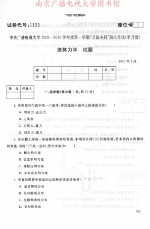 1123流体力学中央电大开放本科-6-16