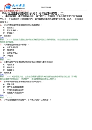 10月全国自考财务报表分析模拟试题2