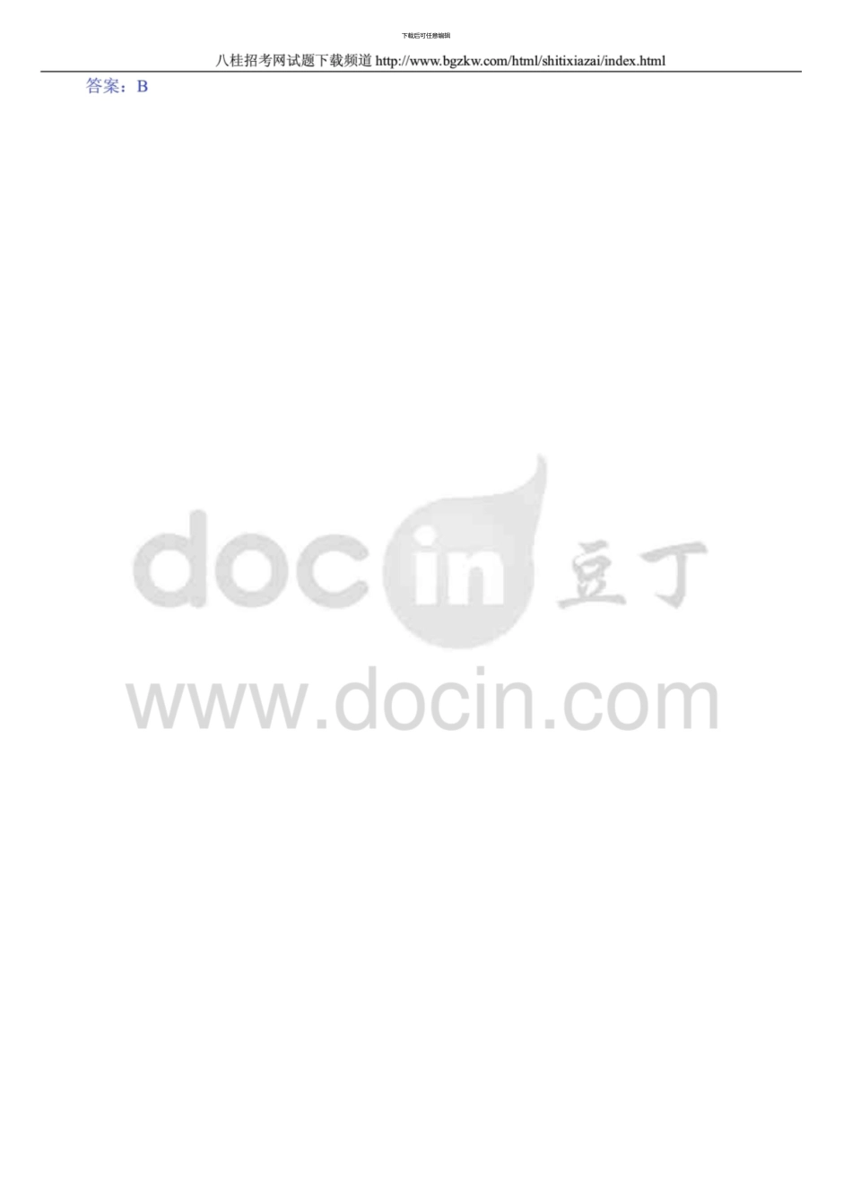 10月全国自考会计制度设计真题参考答案_第2页