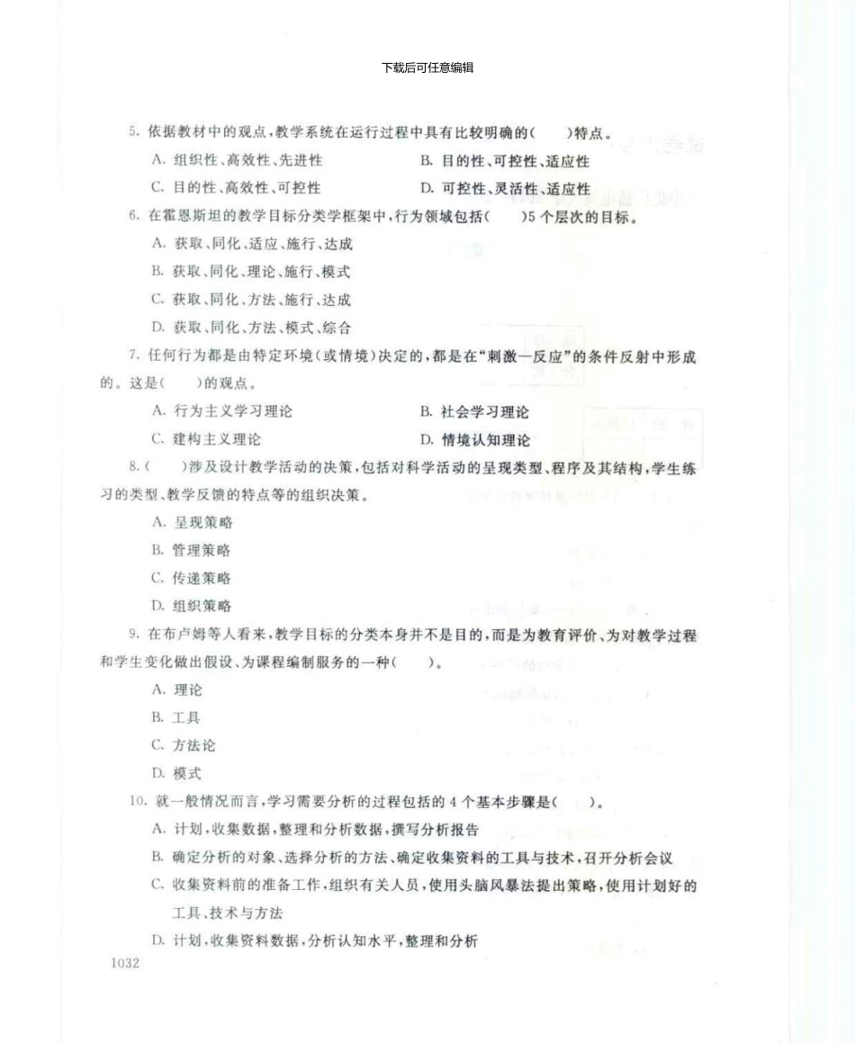 1169教学设计7月电大历届试题_第2页