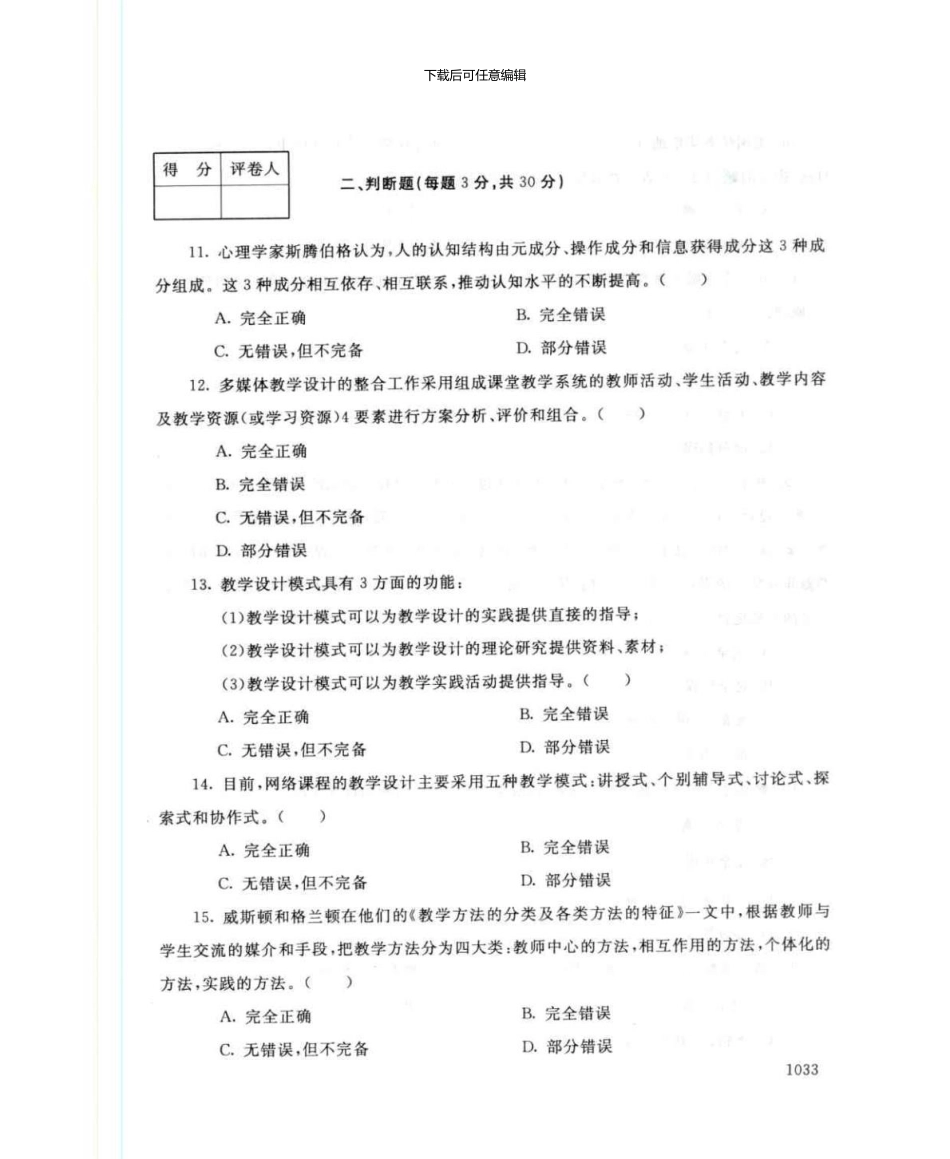 1169教学设计7月电大历届试题_第3页