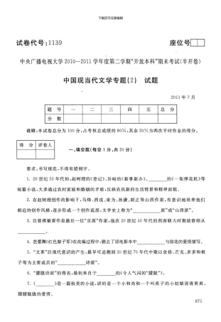 1139《中国现当代文学专题新版资料》1107