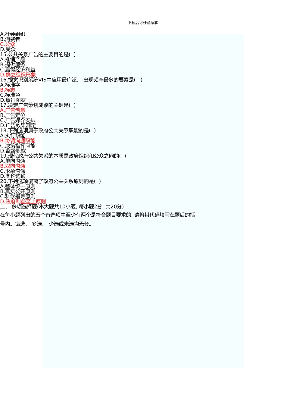 10月高等教育自学考试公共关系学试题和答案参考_第3页