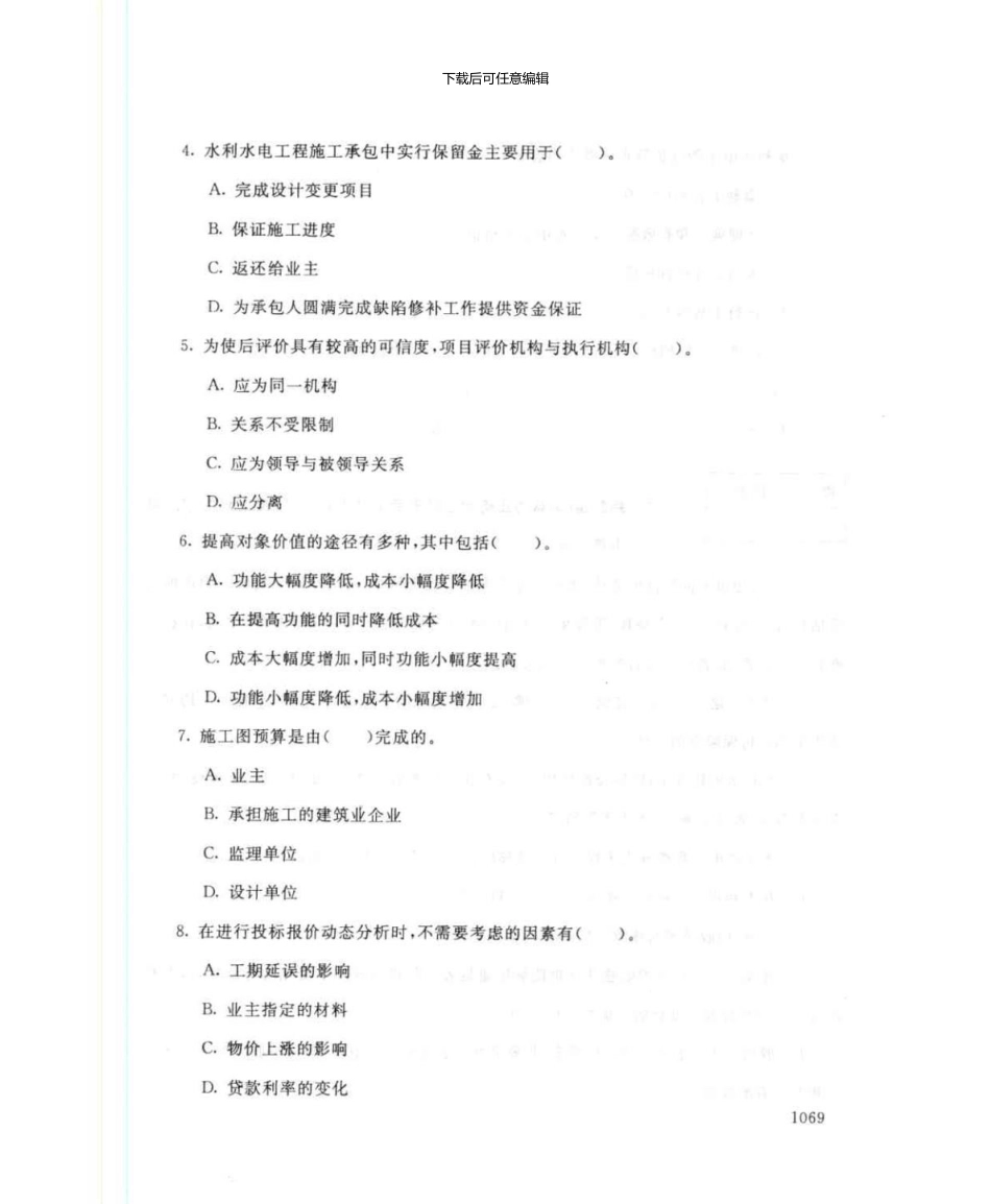 1176水利水电工程造价管理7月电大历届试题_第3页