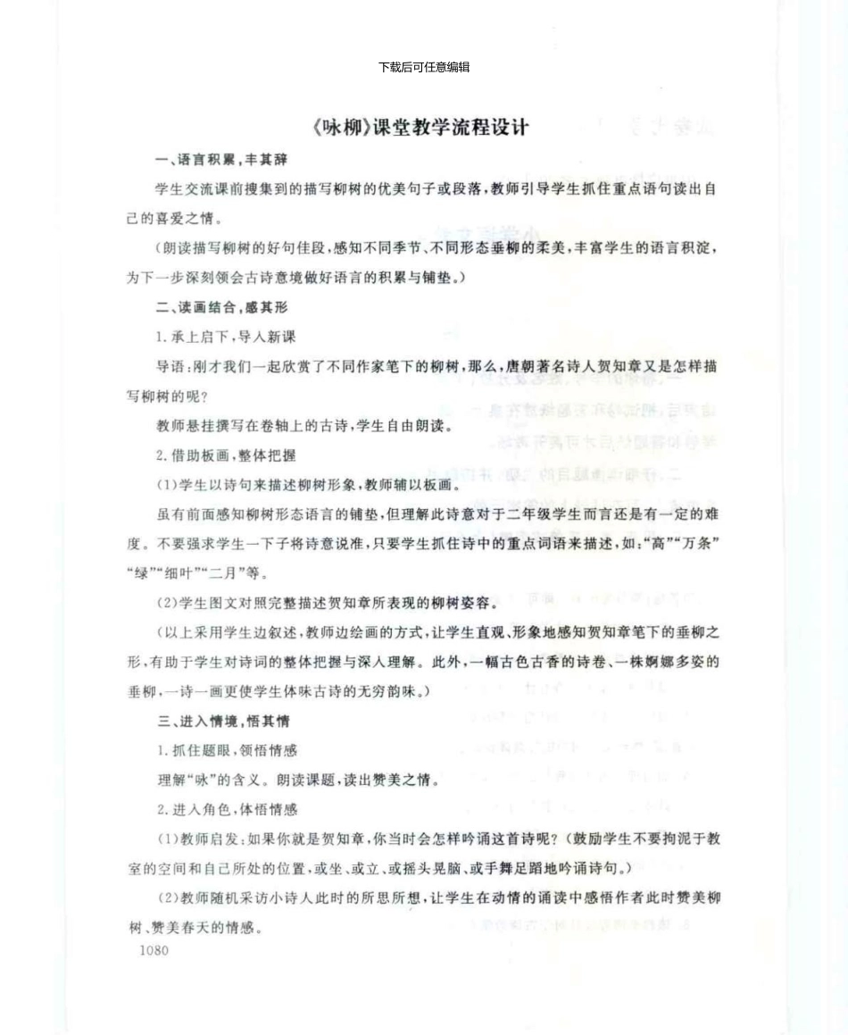 1180小学语文教学研究7月电大历届试题_第2页