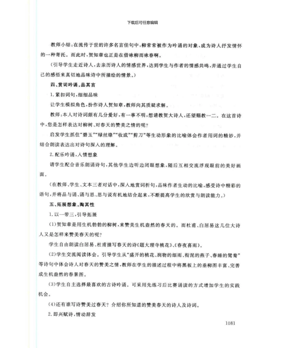 1180小学语文教学研究7月电大历届试题_第3页