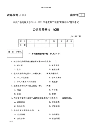 1183《公共政策概论》1107