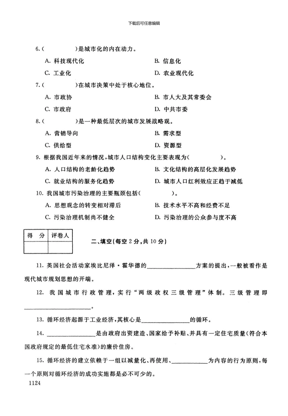 1186《市政规划与管理》1107_第3页