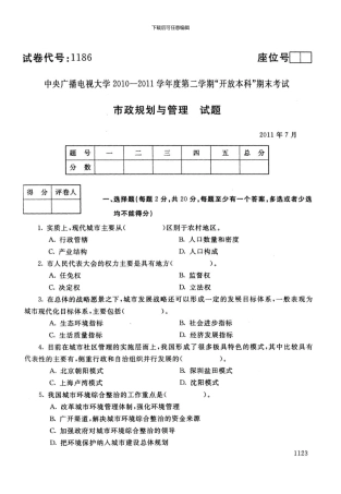 1186《市政规划与管理》1107