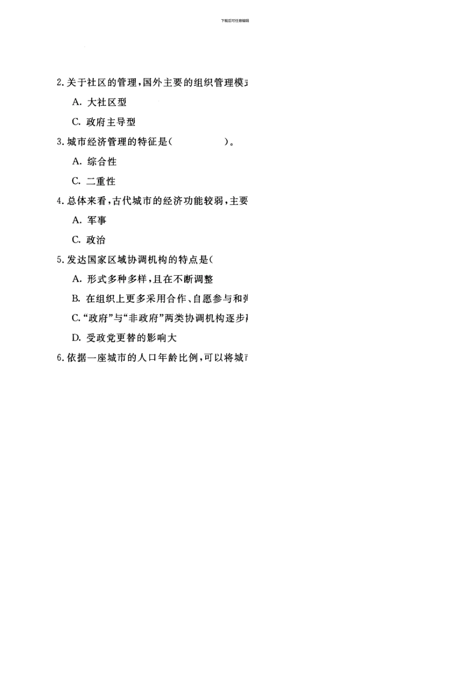1186《市政规划与管理》1007_第3页