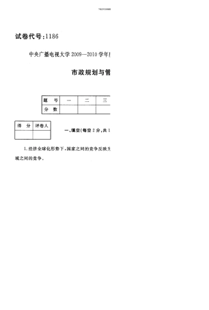 1186《市政规划与管理》1007