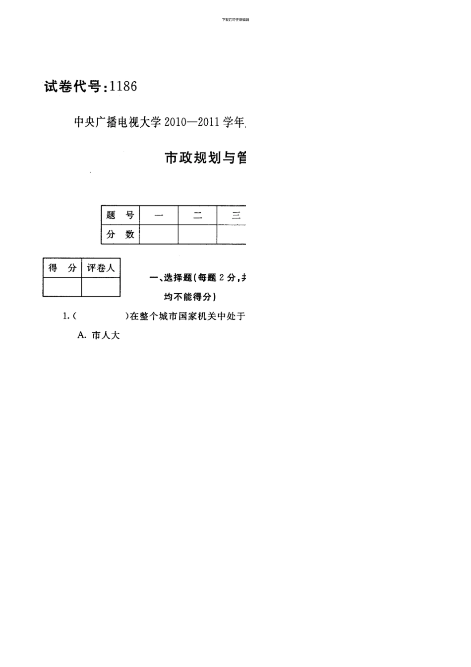 1186《市政规划与管理》1101_第1页