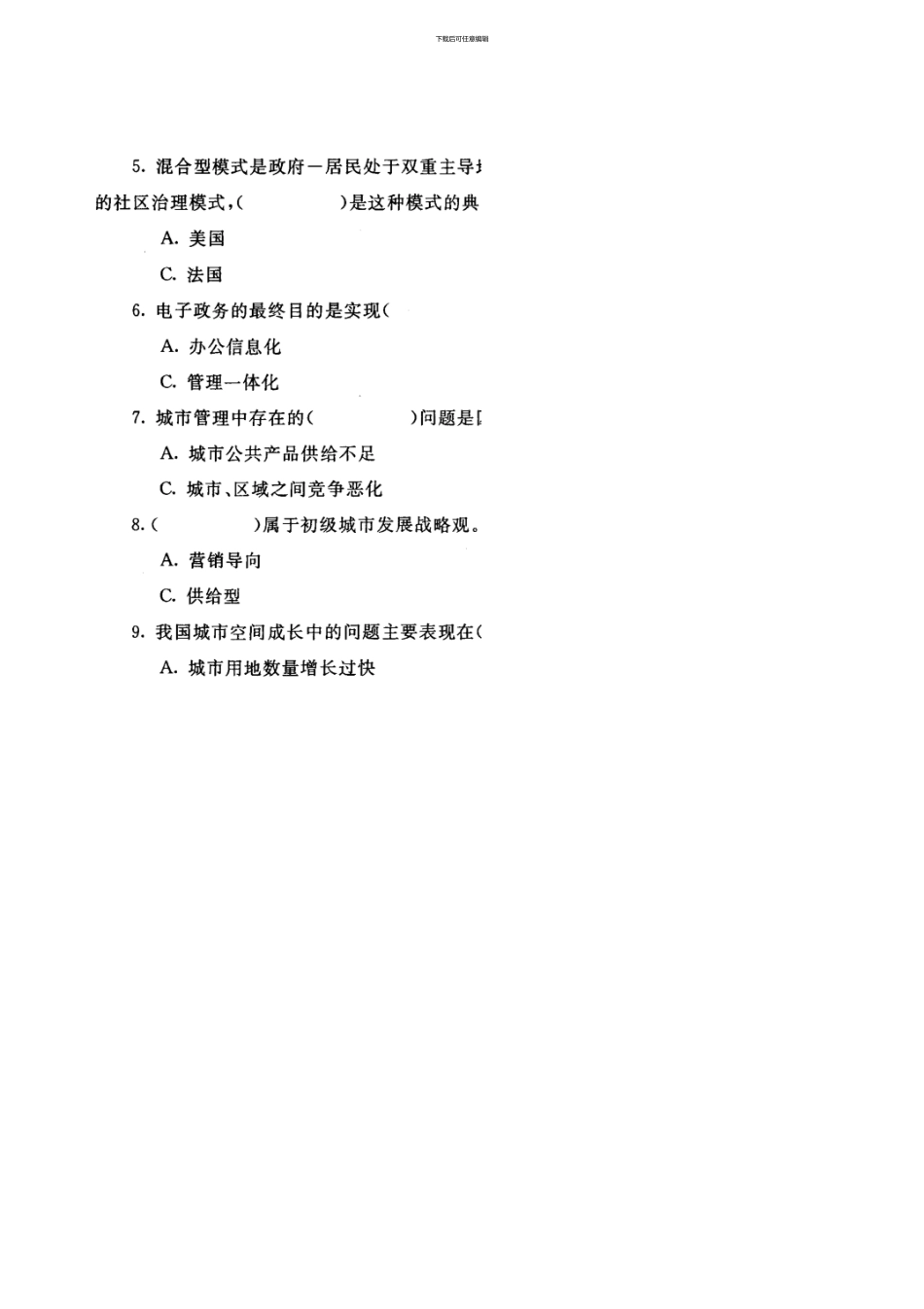 1186《市政规划与管理》1101_第3页