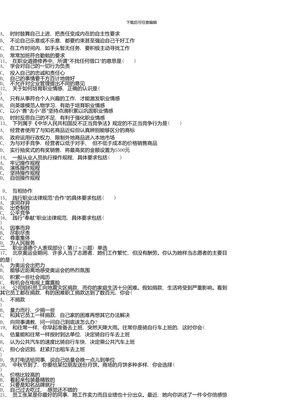 11月.三级心理咨询师试题_第2页