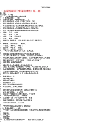11月.三级心理咨询师试题