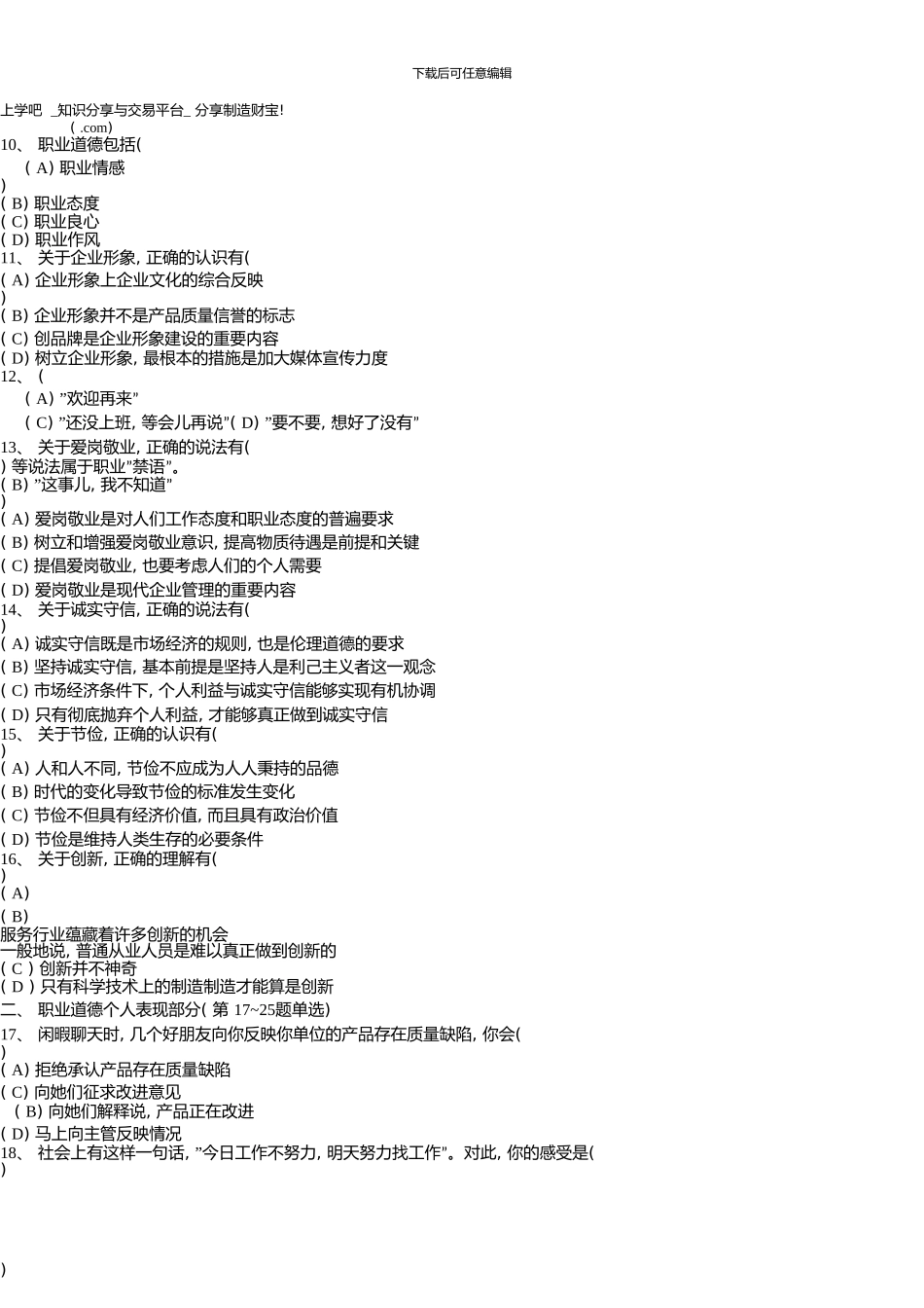 11月三级《心理咨询师》真题_第3页