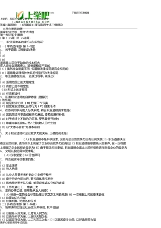 11月三级《心理咨询师》真题