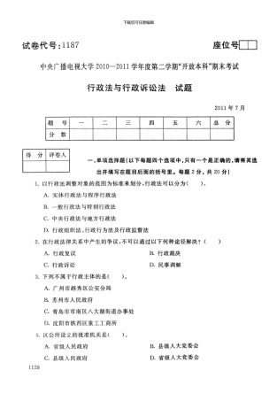 1187《行政法与行政诉讼法》1107