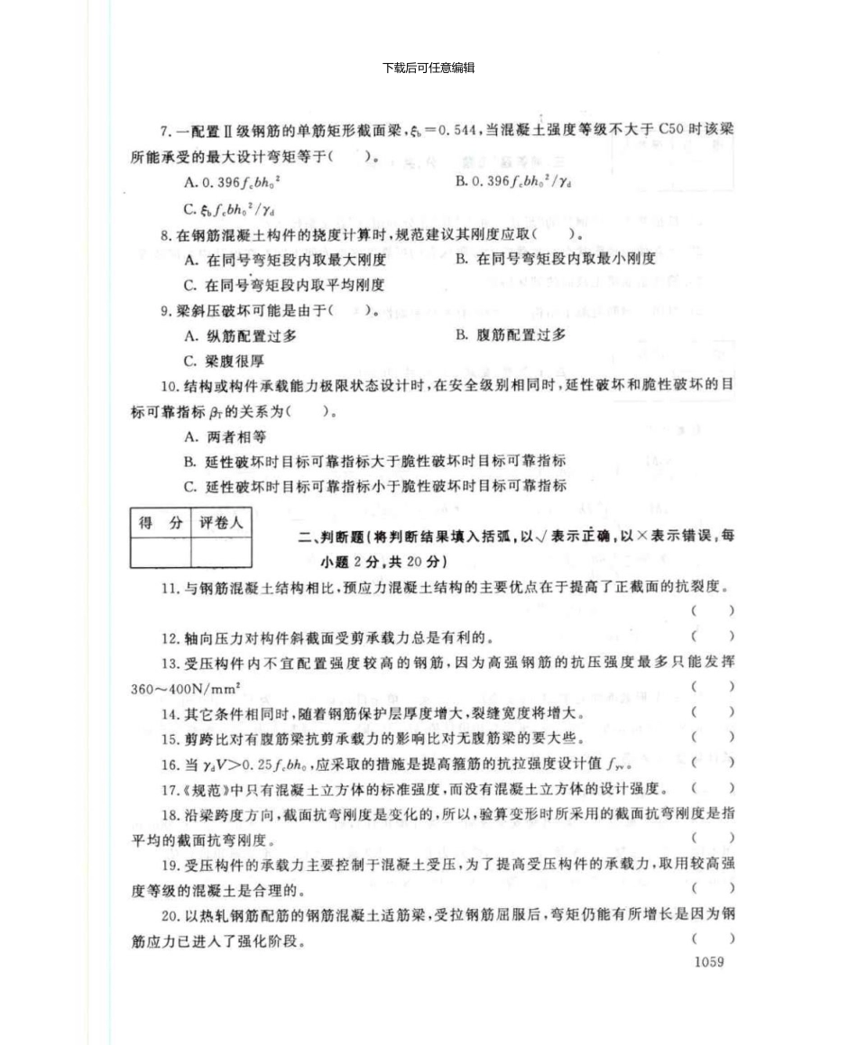 1174水工钢筋混凝土结构7月电大历届试题_第3页