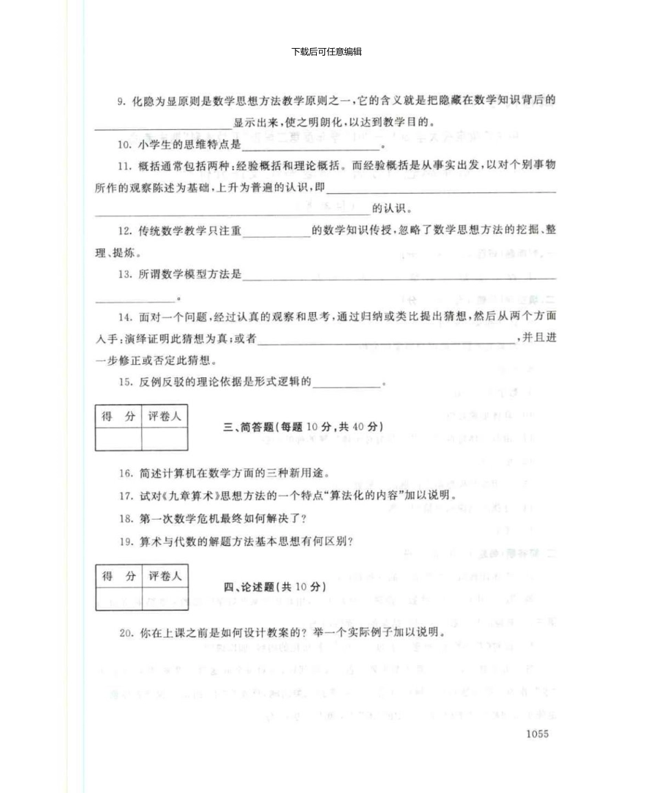 1173数学思想与方法7月电大历届试题_第3页