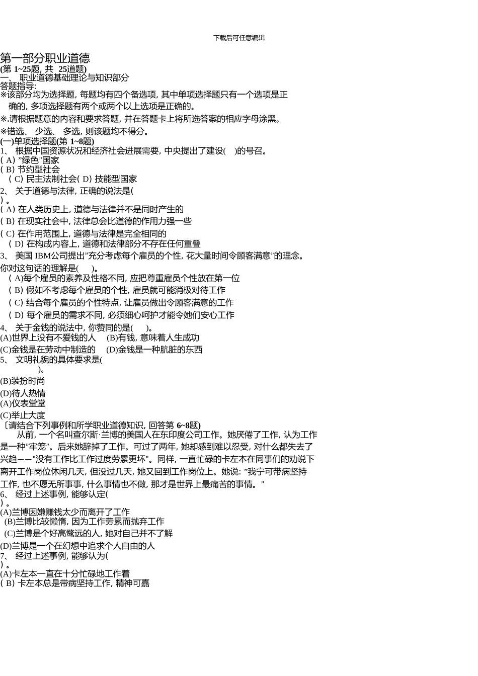 11月二级心理咨询师理论真题_第2页