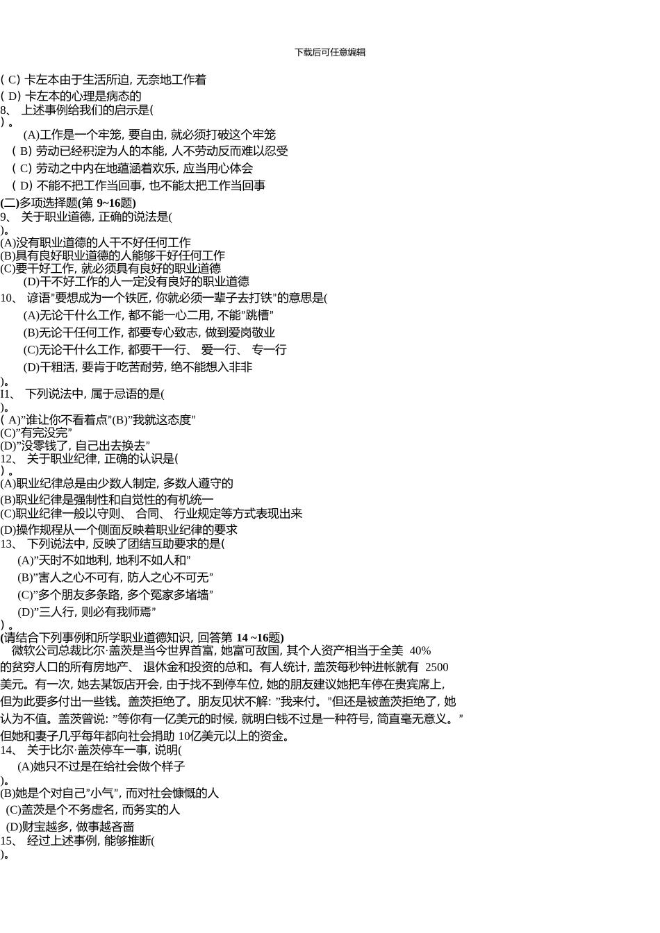 11月二级心理咨询师理论真题_第3页