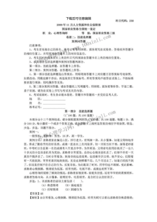 11月心理咨询师三级真题技能和答案解析