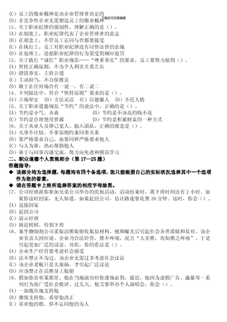 11月三级心理咨询师真题_第2页