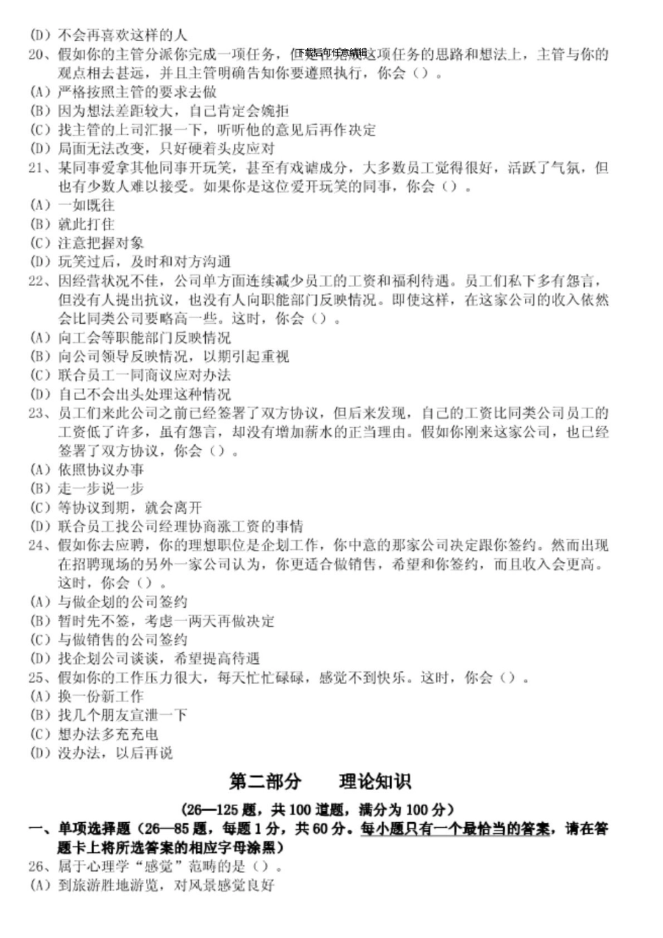 11月三级心理咨询师真题_第3页