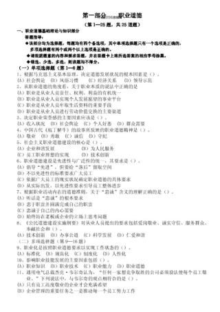 11月三级心理咨询师真题