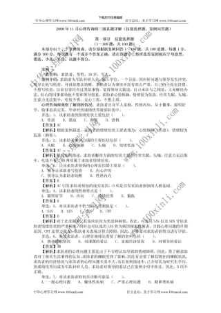 11月心理咨询师三级真题
