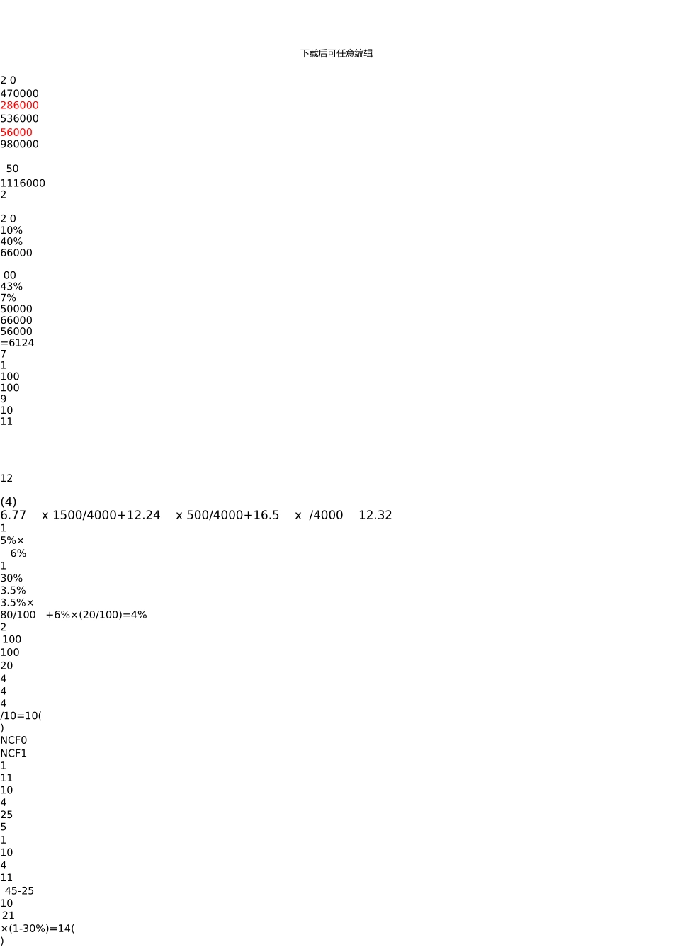 1203财务管理答案_第3页