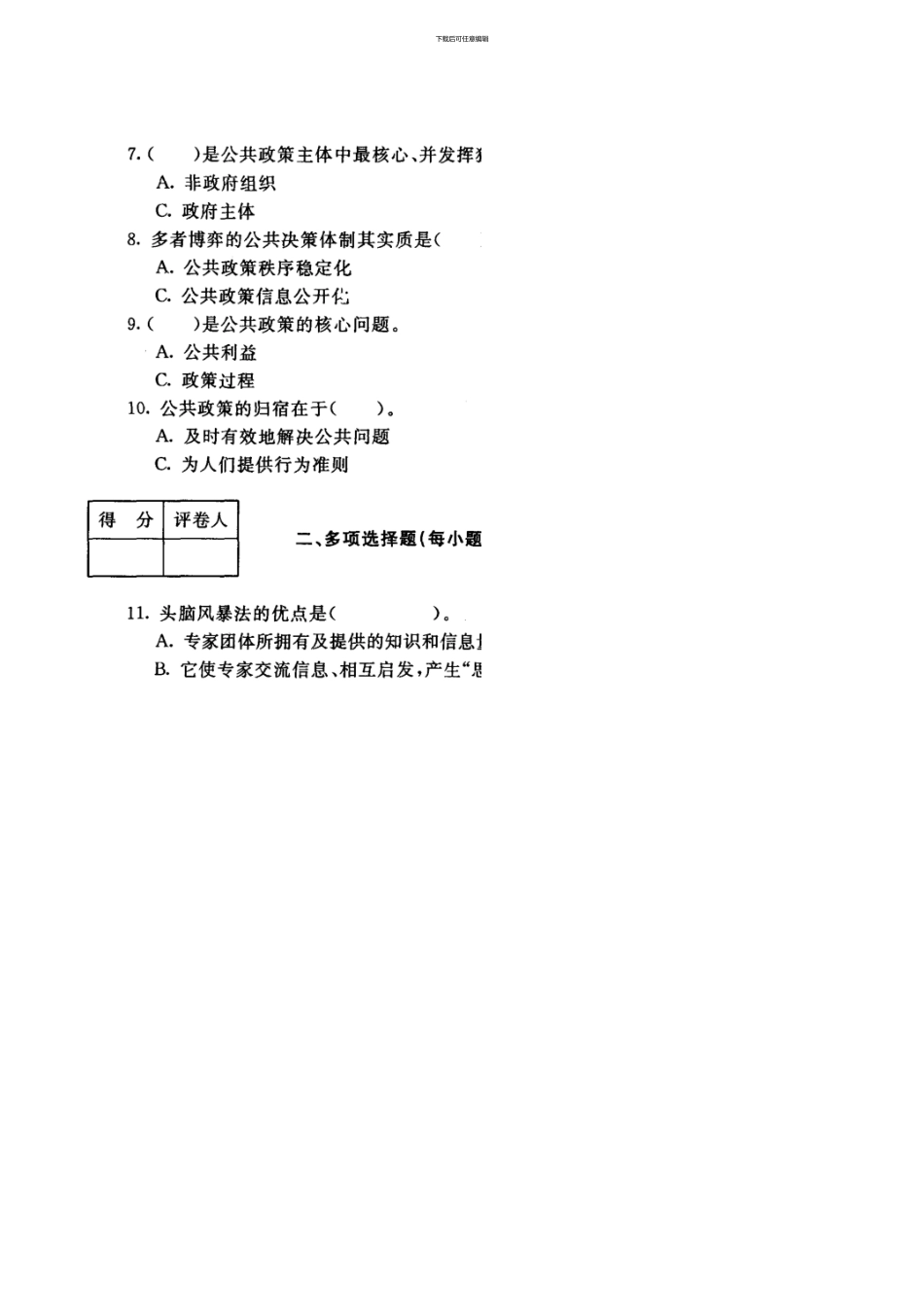 1183《公共政策概论》1101_第3页