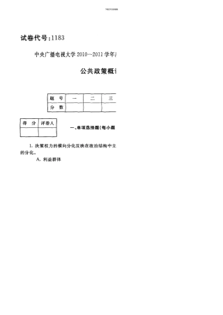 1183《公共政策概论》1101