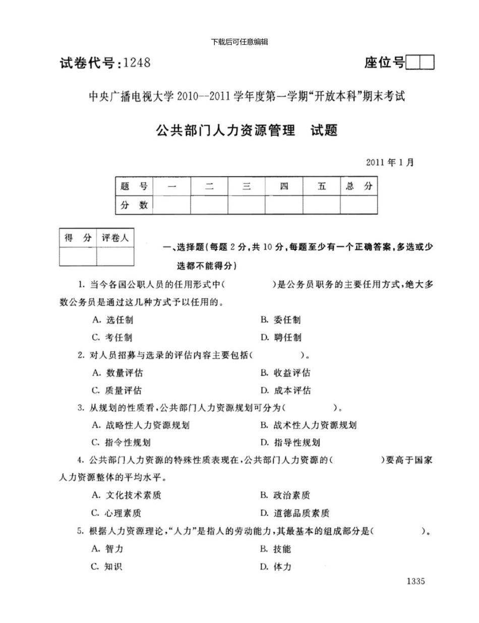 1248《公共部门人力资源管理》1101_第1页