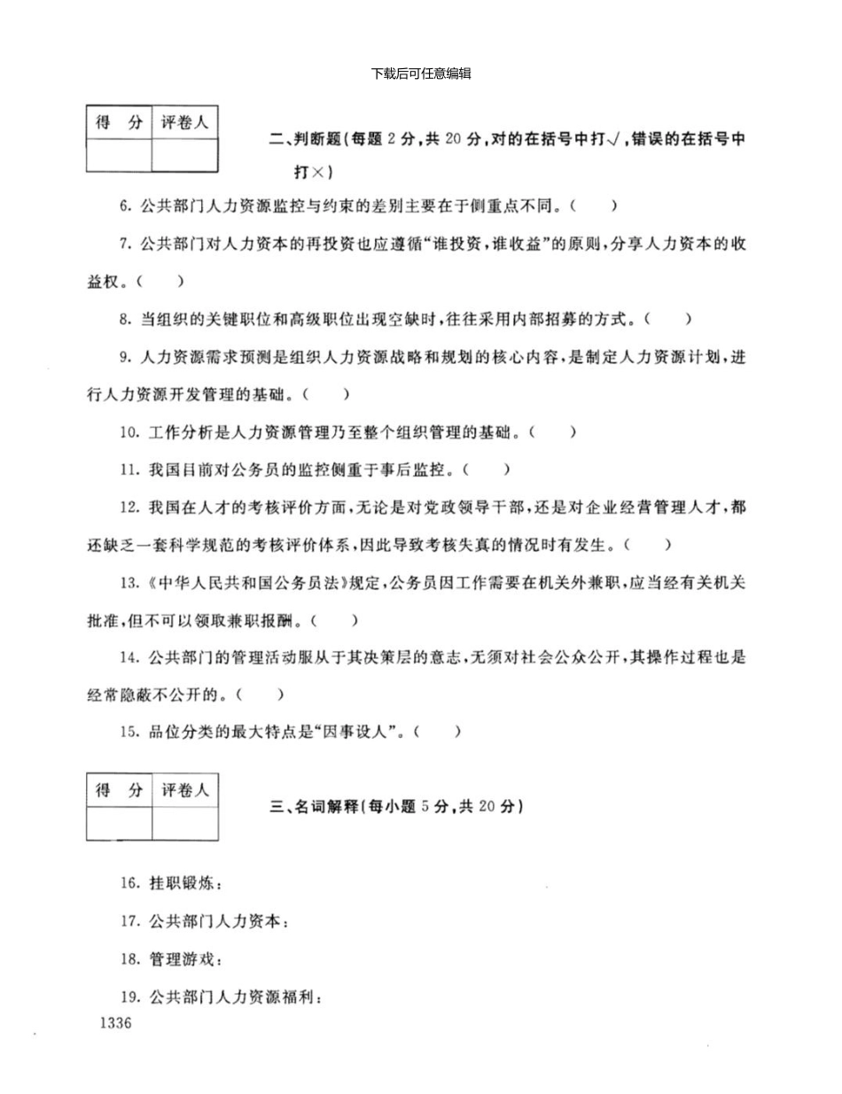 1248《公共部门人力资源管理》1101_第2页
