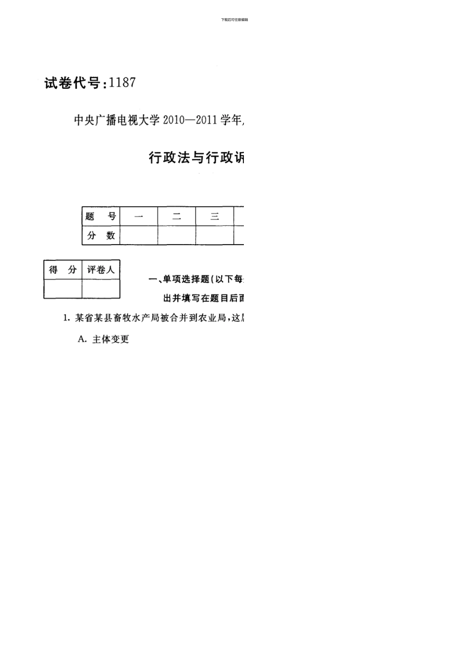 1187《行政法与行政诉讼法》1101_第1页