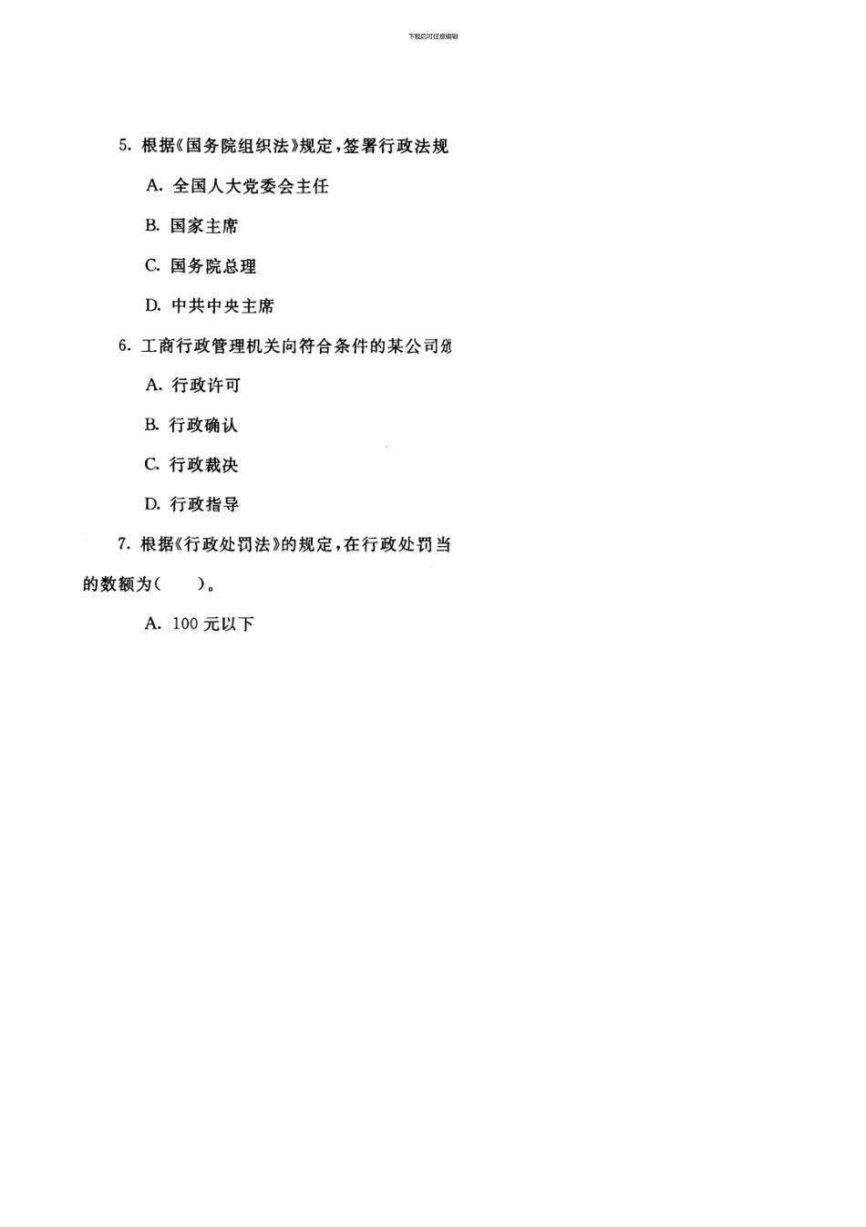 1187《行政法与行政诉讼法》1101_第3页