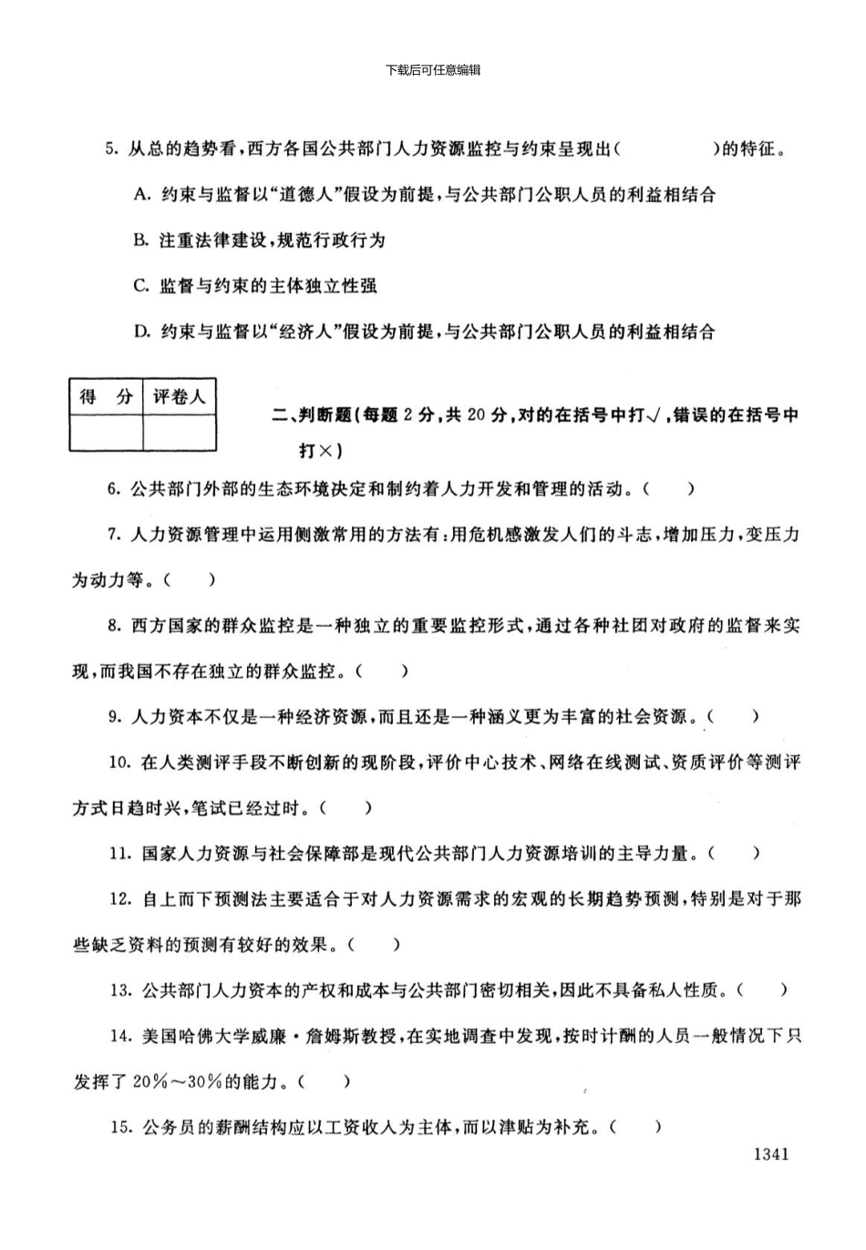 1248《公共部门人力资源管理》1107_第3页