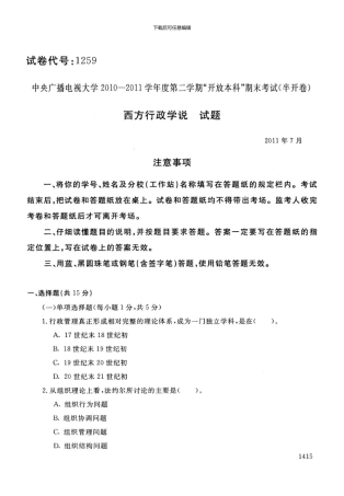 1259《西方行政学说》1107