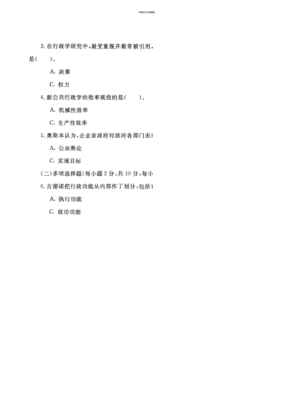 1259《西方行政学说》1101_第3页