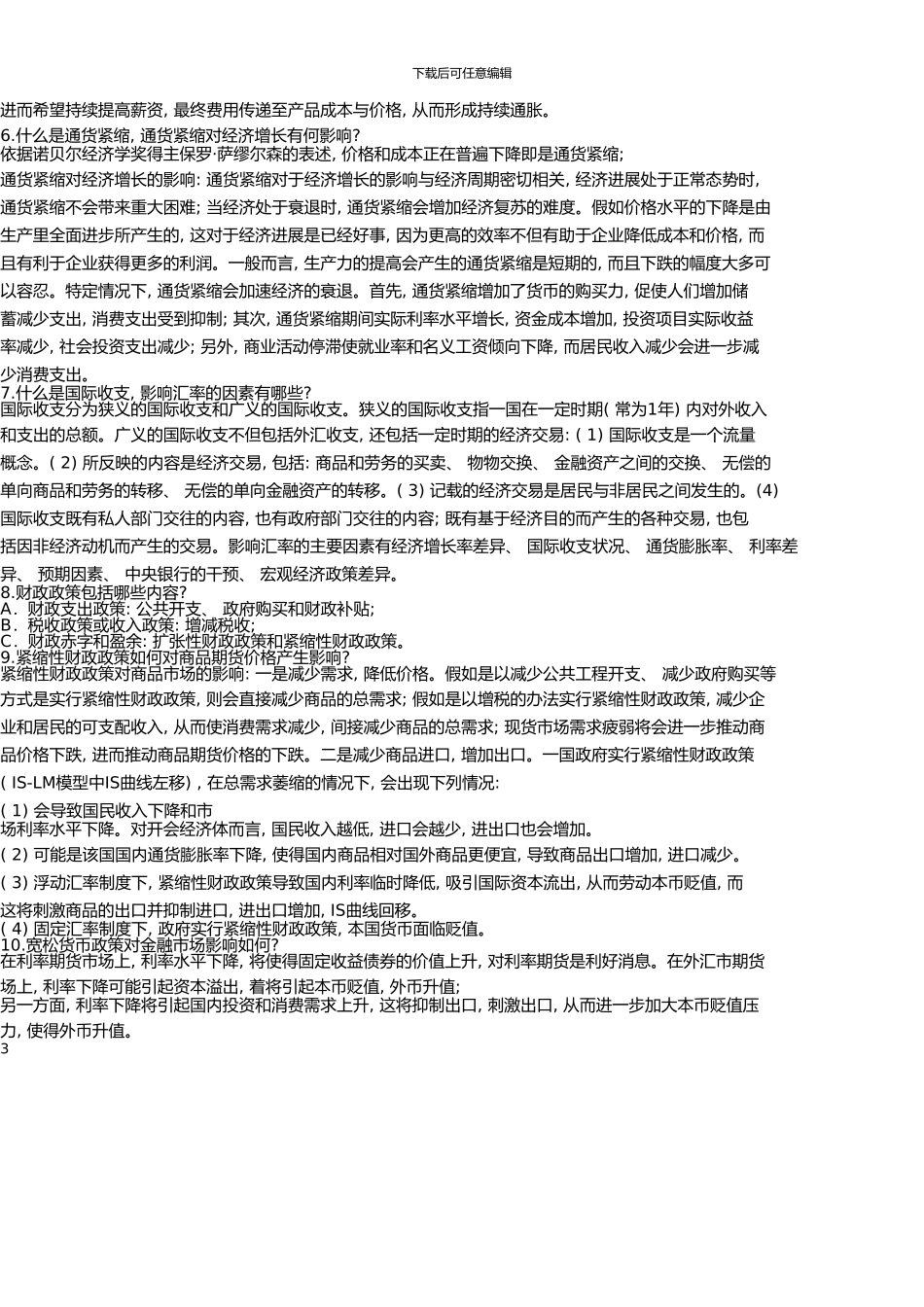 11月期货投资分析考试重点精华版_第3页