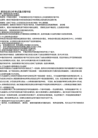 11月期货投资分析考试重点精华版