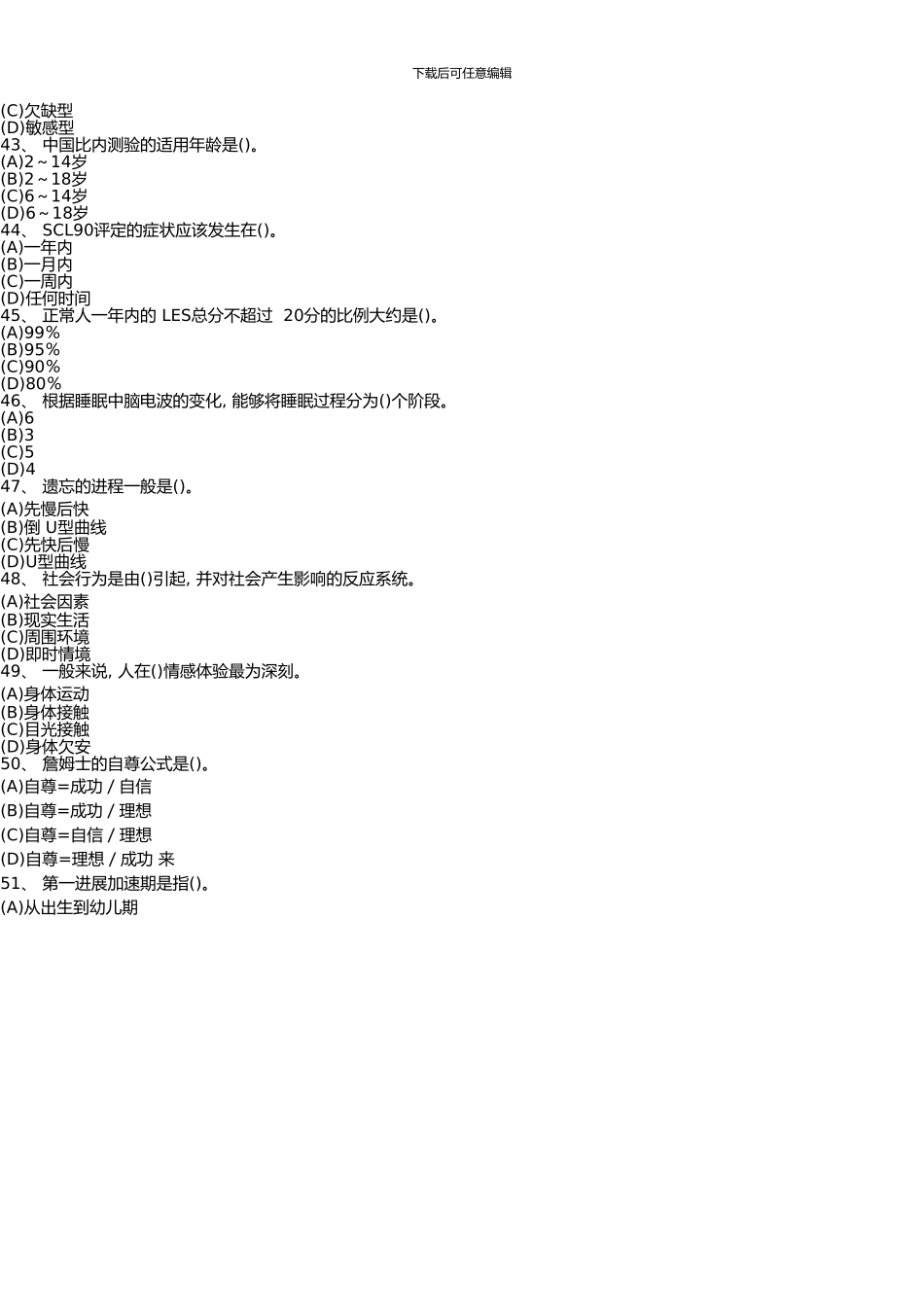 11月心理咨询师三级试题下载_第3页