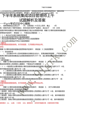 11月软考系统集成项目管理工程师考试上午案例题目与答案解析